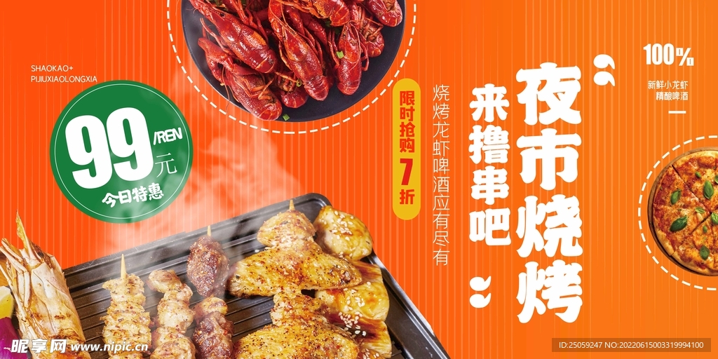 夜市烧烤