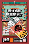 奶茶