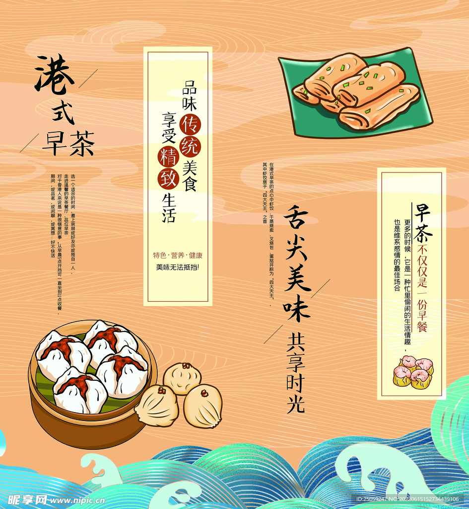 早茶