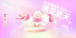 粉色唯美清爽夏日冰淇淋饮品海报