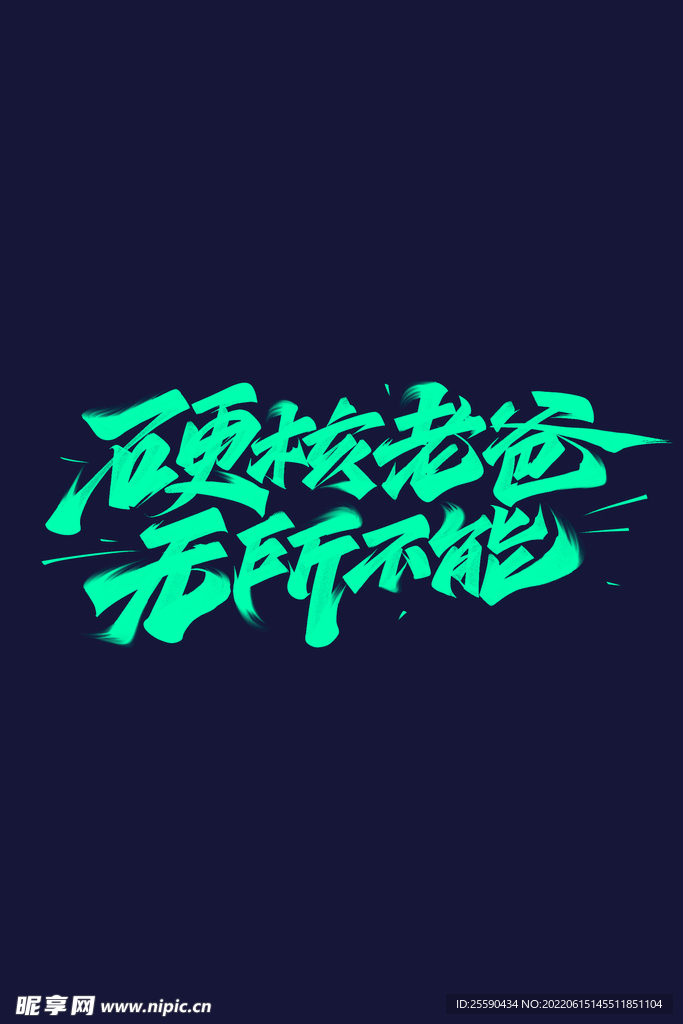 字体
