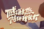 父亲节字体