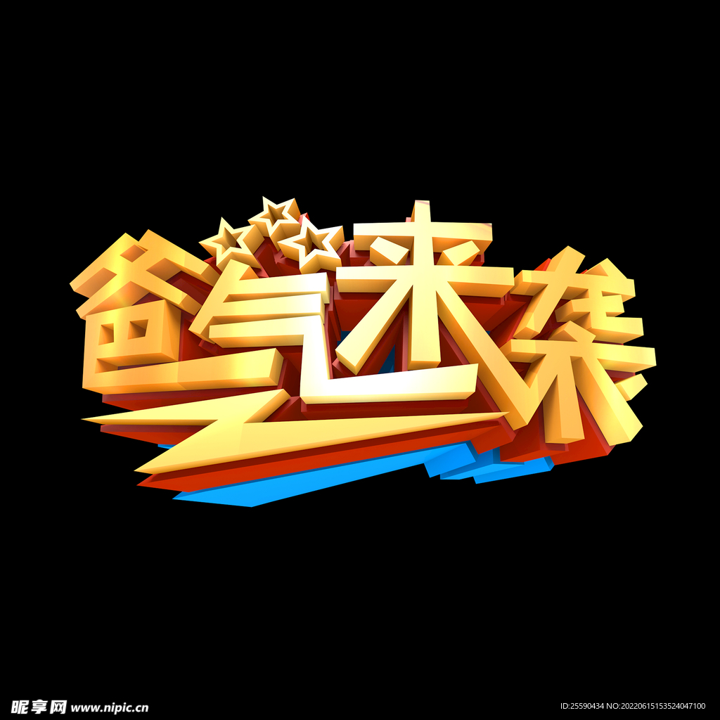 父亲节字体