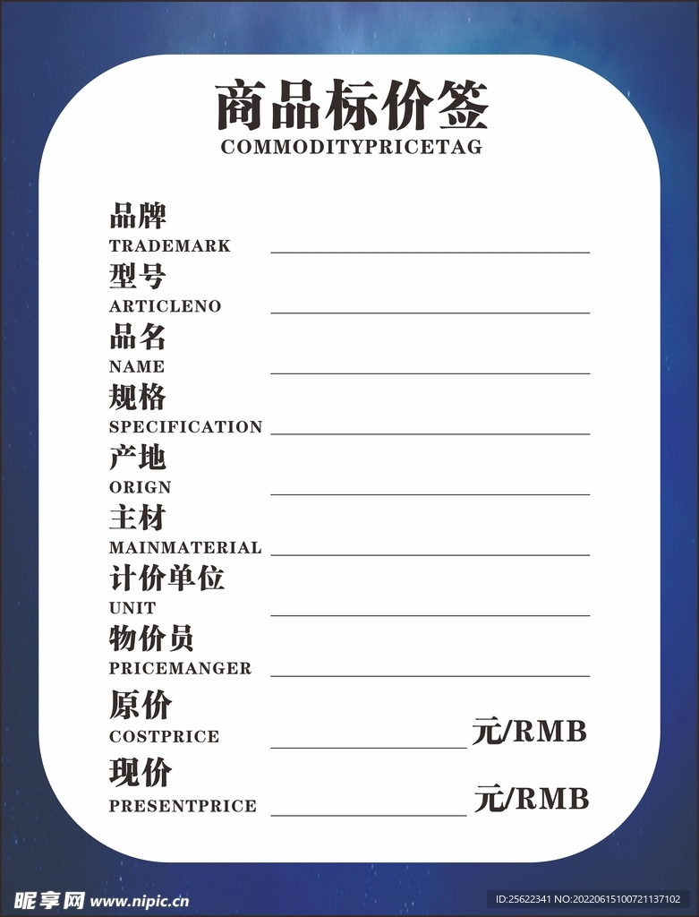 价格签 