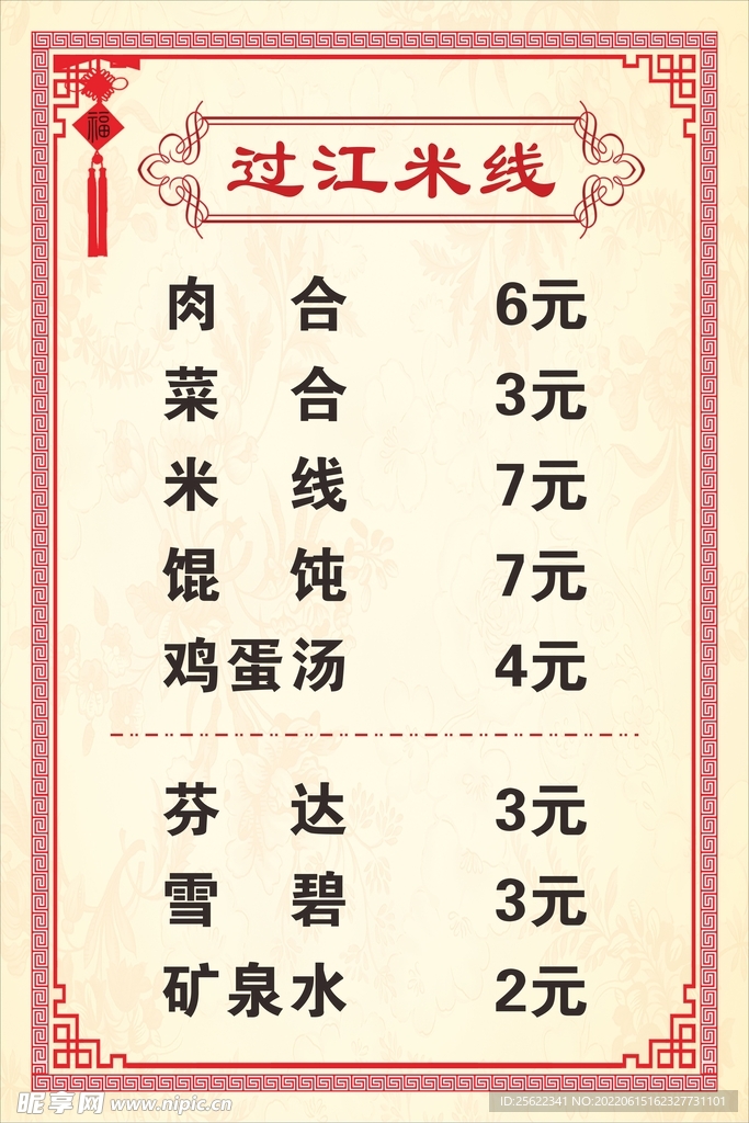 价目表