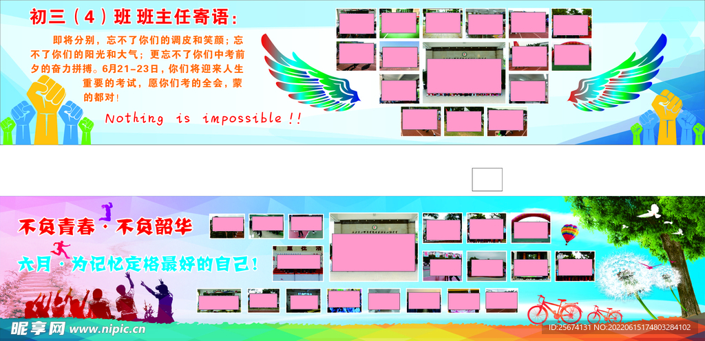 毕业记  毕业展板 