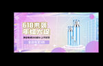 618护肤品电商海报
