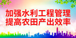 加强水利工程管理 