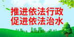 推进依法行政 促进依法治水