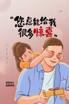 父亲节