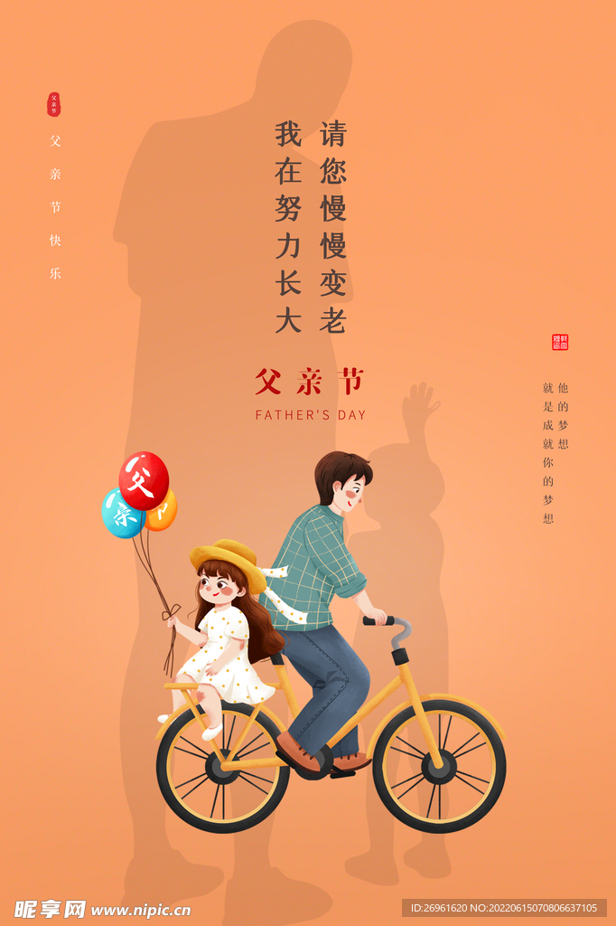 父亲节