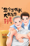 父亲节