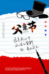 父亲节