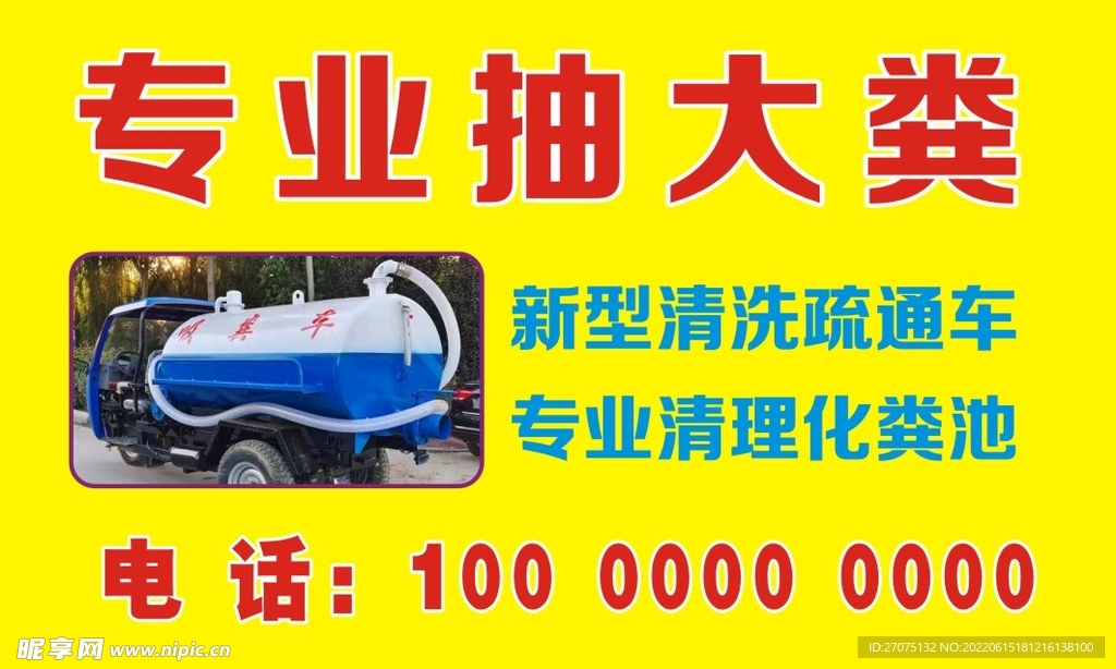 抽粪车名片