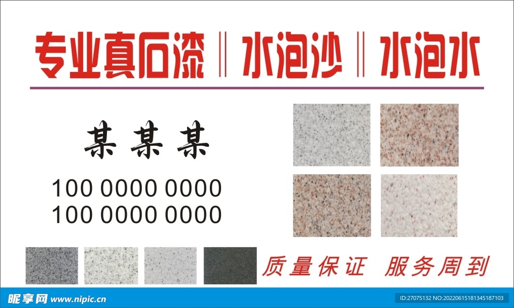 外墙真石漆
