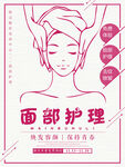 美容美白