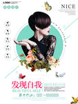 美发海报