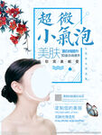 小气泡美容