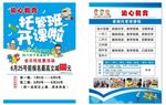 托管班开课啦