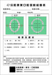 口腔检查表