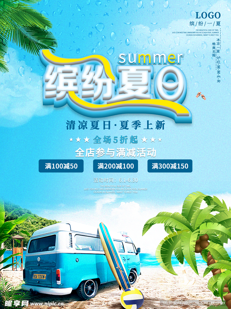 夏日             