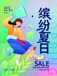 夏日             
