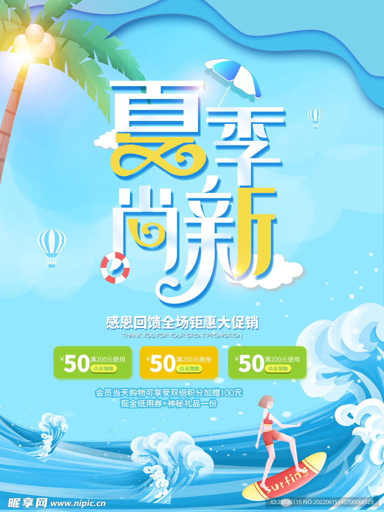 夏日             