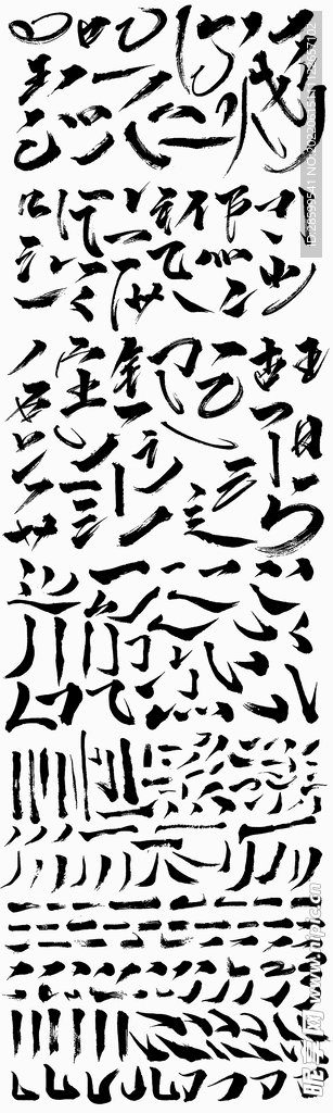 毛笔笔画