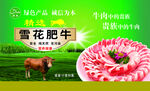 雪花肥牛