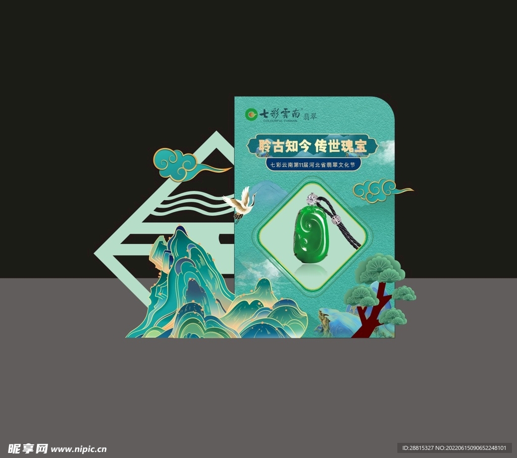 翡翠美陈