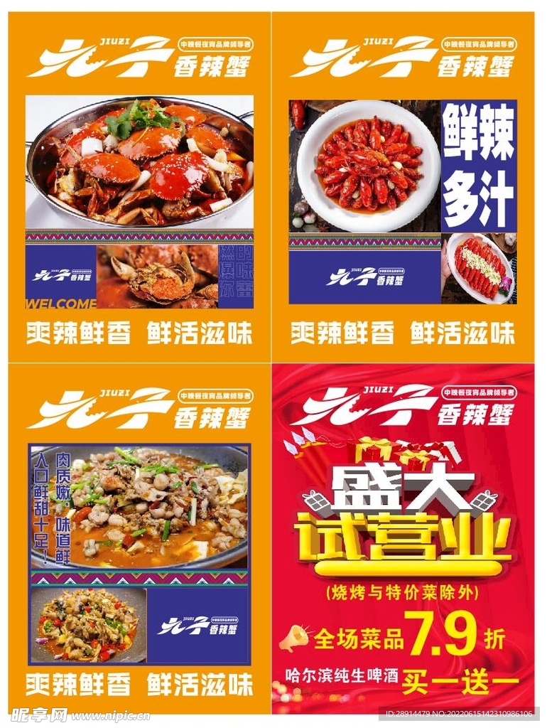 九子香辣蟹