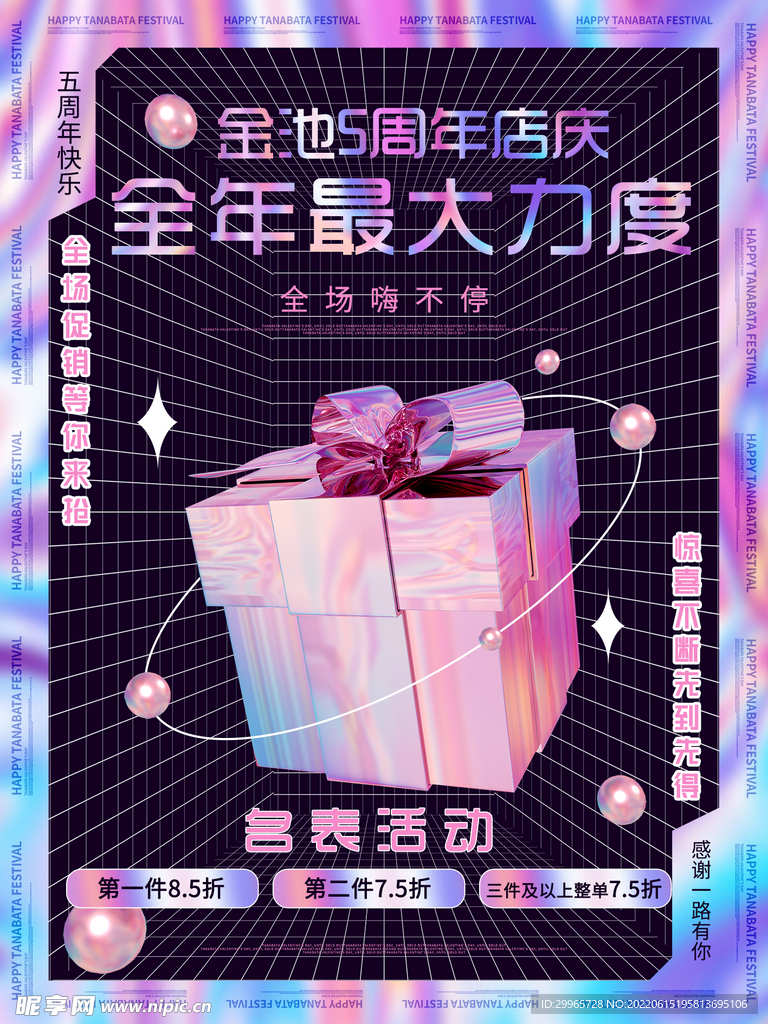 酸性周年海报传单展板