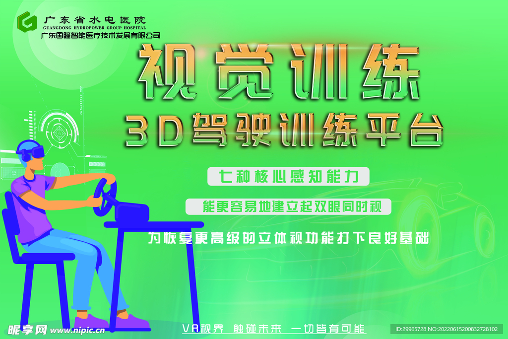 vr游戏展板