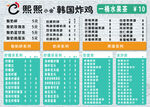 饮品价目表