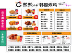 炸鸡价目表