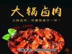 卤肉海报