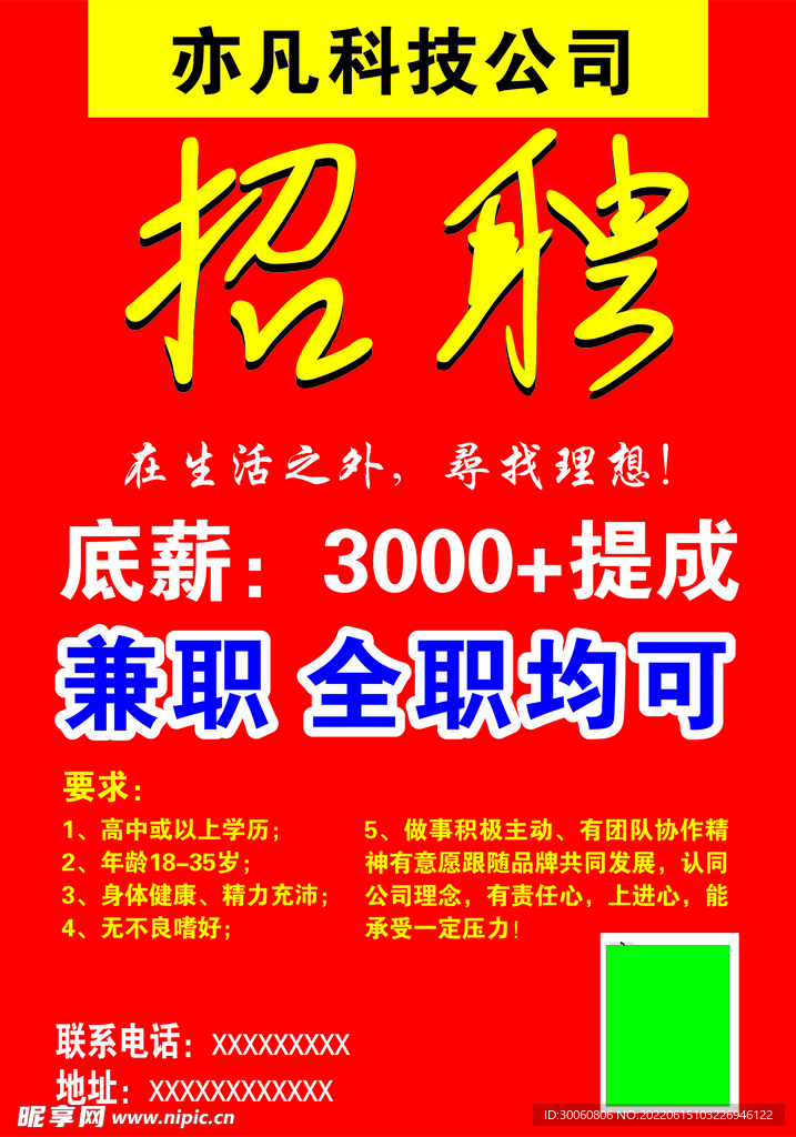 招聘海报