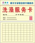 洗澡服务卡