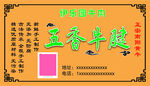 牛肉标签