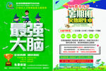 辅导班彩页