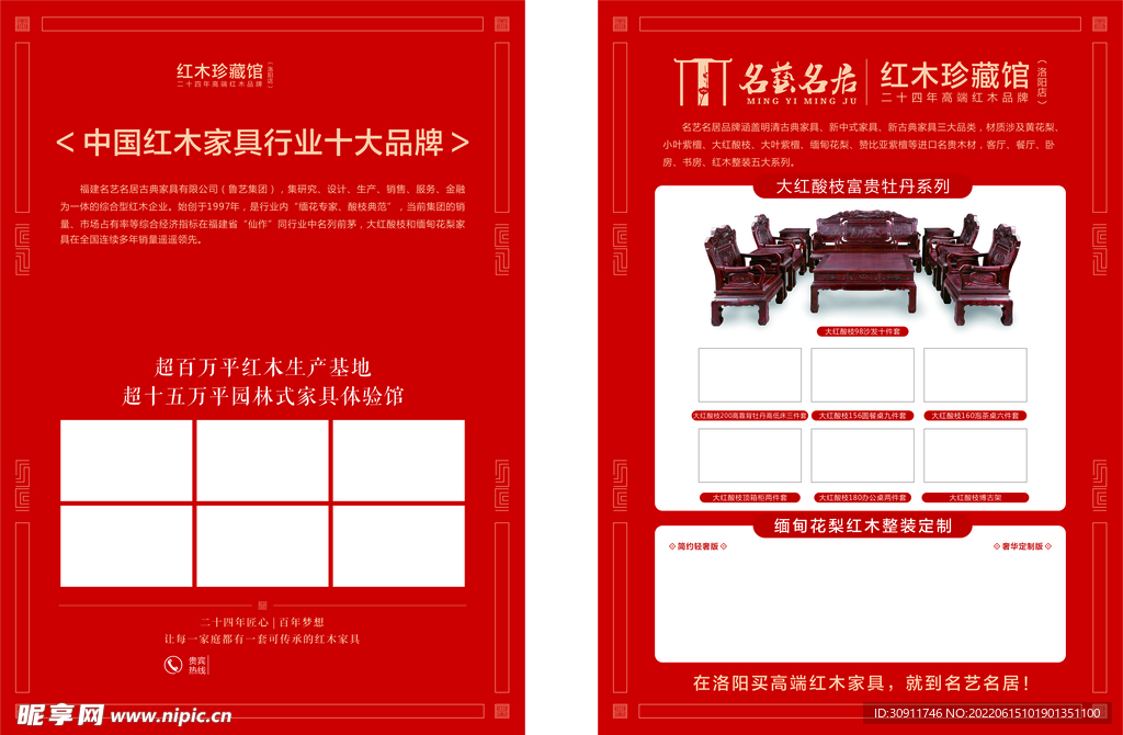 家具宣传彩页