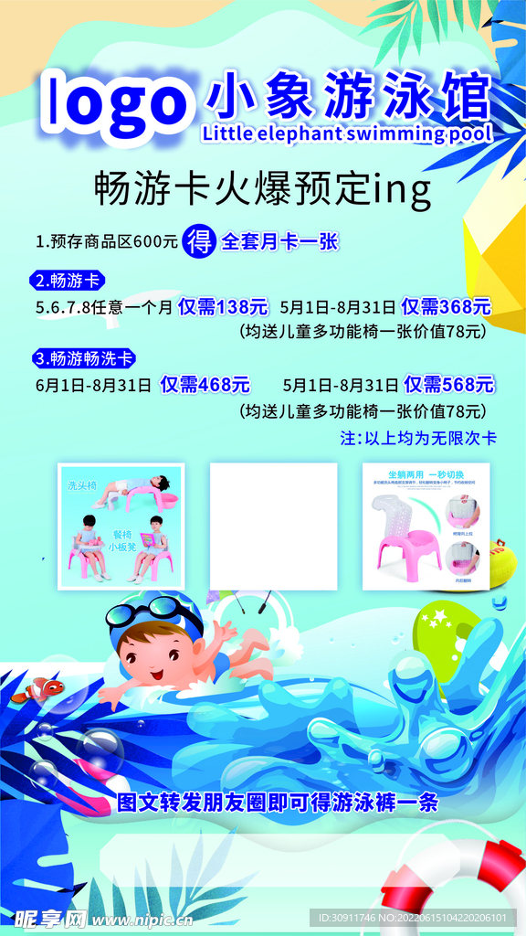 游泳馆彩页海报