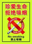 禁止吸烟