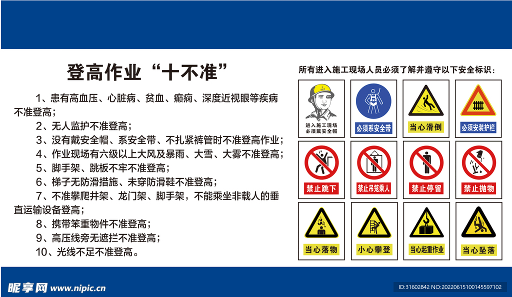 登高作业十不准