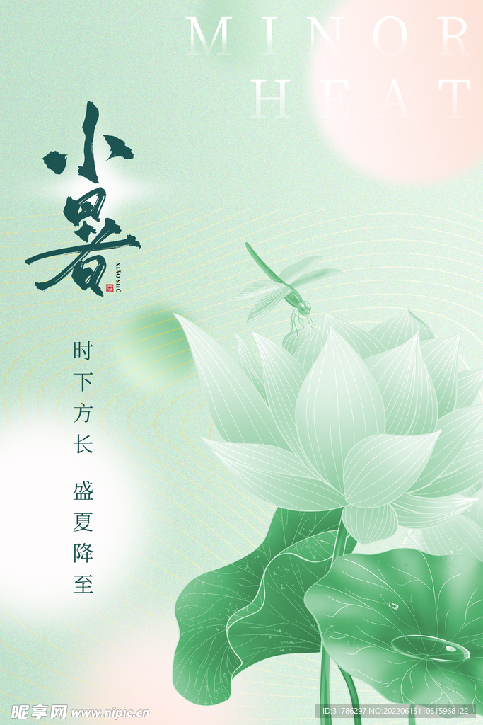 小暑