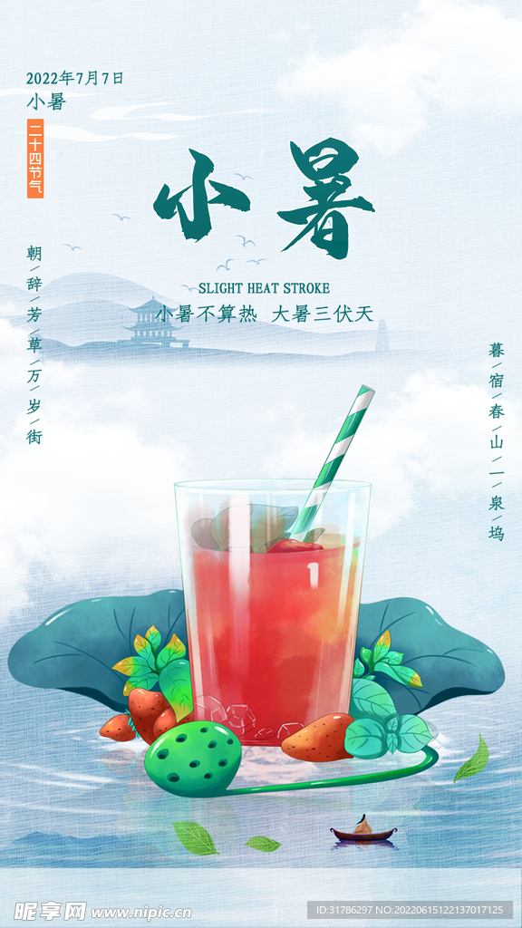 小暑