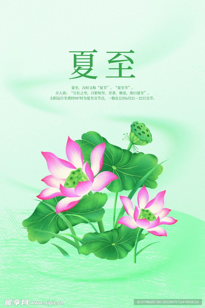 夏至