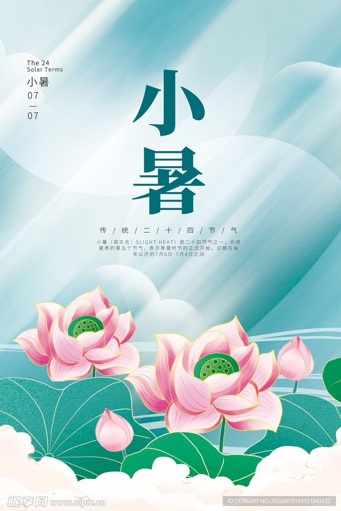 小暑