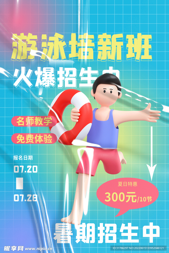 游泳培训班