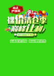 清仓主题